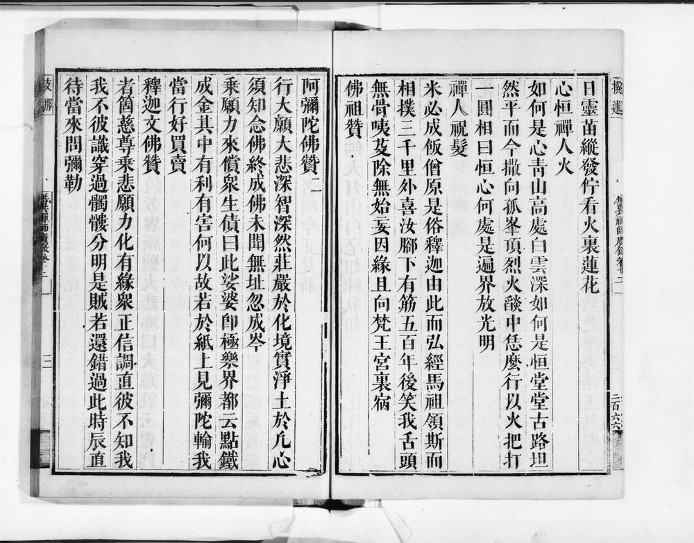 _博山无异禅师广录__