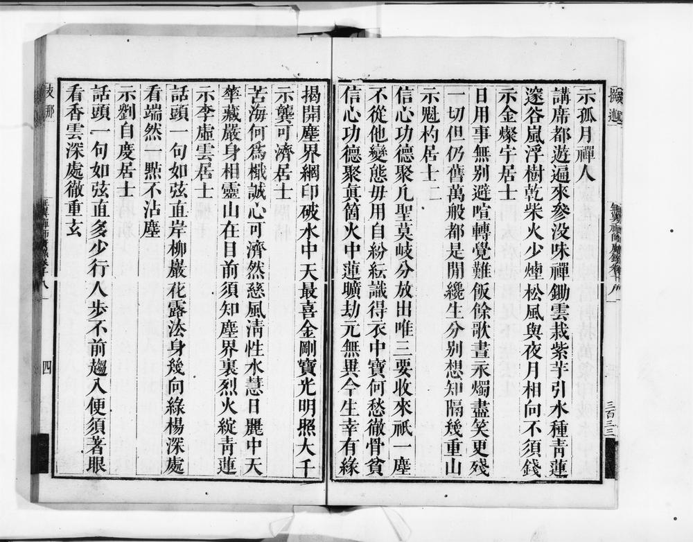 _博山无异禅师广录__