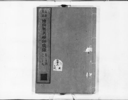 1018 博山无异禅师广录5 0405170323 1.jpg