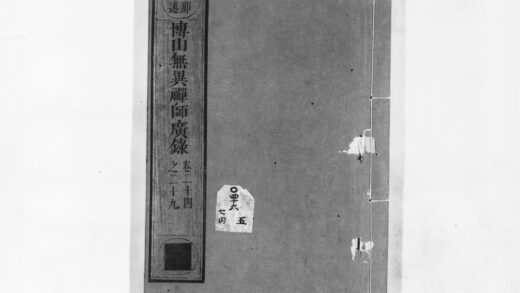 1018 博山无异禅师广录5 0405170323 1.jpg