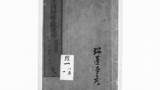 1021 清凉国师华严疏钞1 0405170340 1.jpg