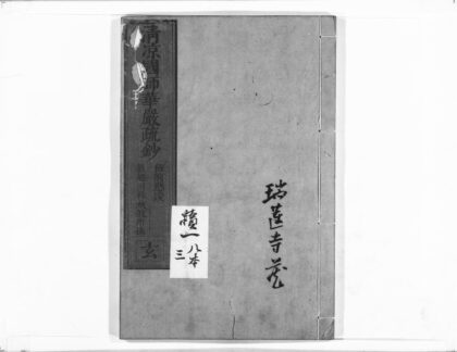 1023 清凉国师华严疏钞3 0405170350 1.jpg