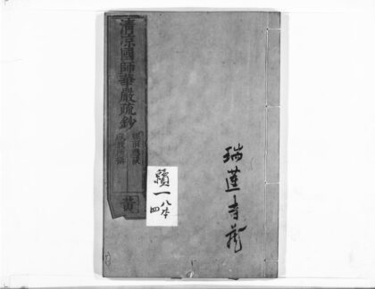 1024 清凉国师华严疏钞4 0405170355 1.jpg