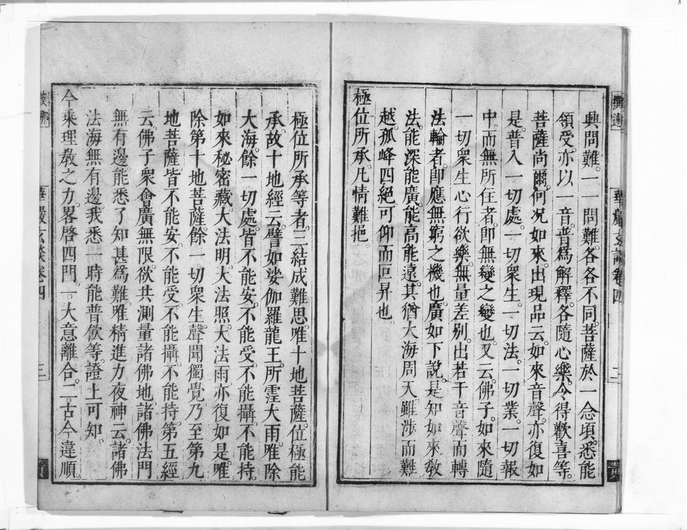 _清凉国师华严疏钞__