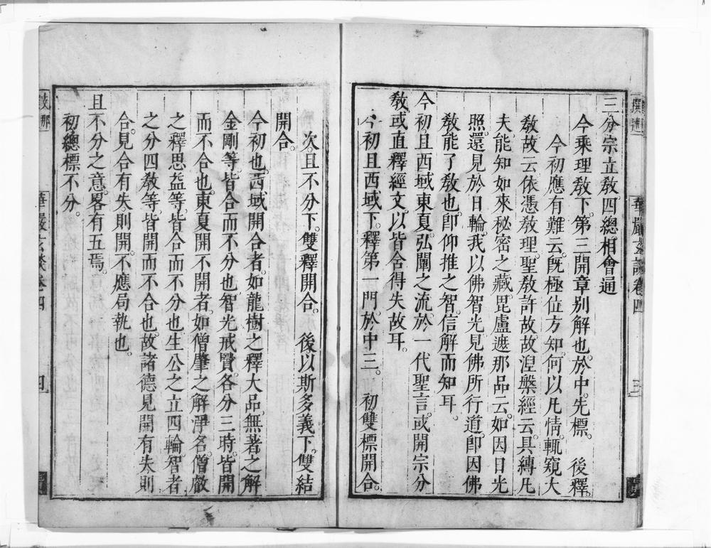 _清凉国师华严疏钞__