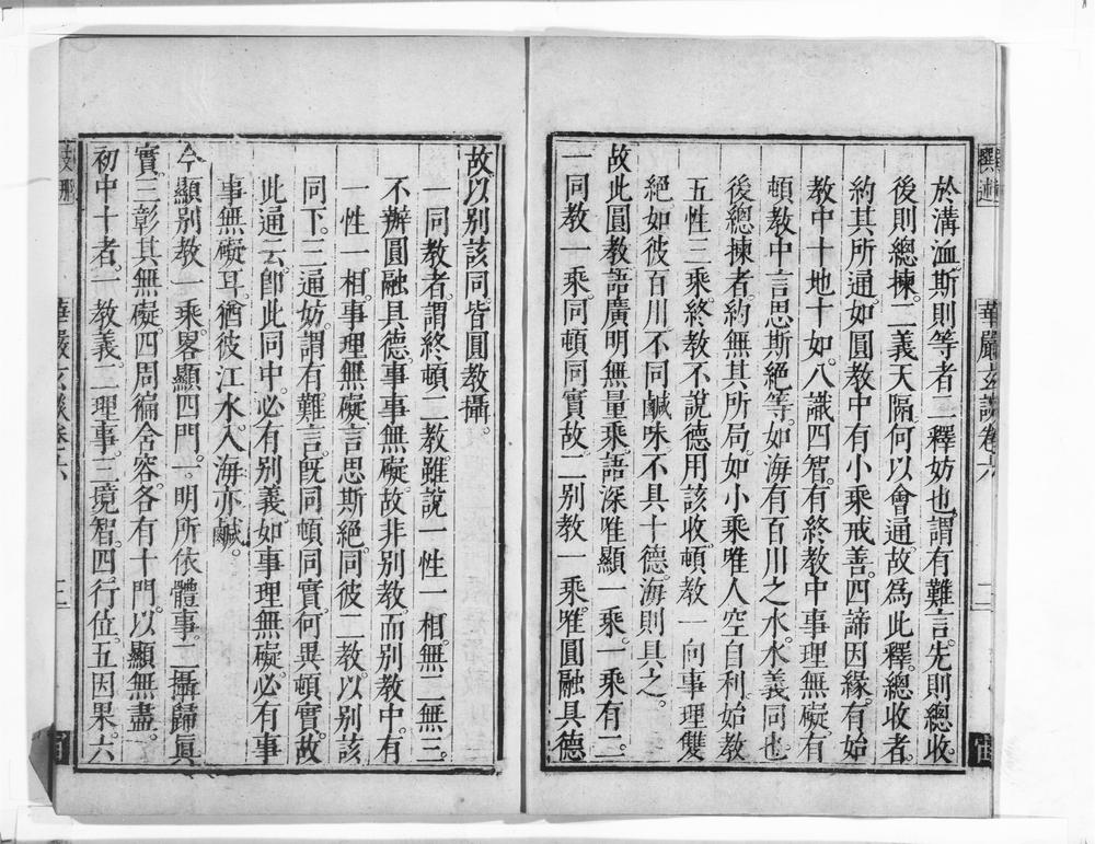 _清凉国师华严疏钞__
