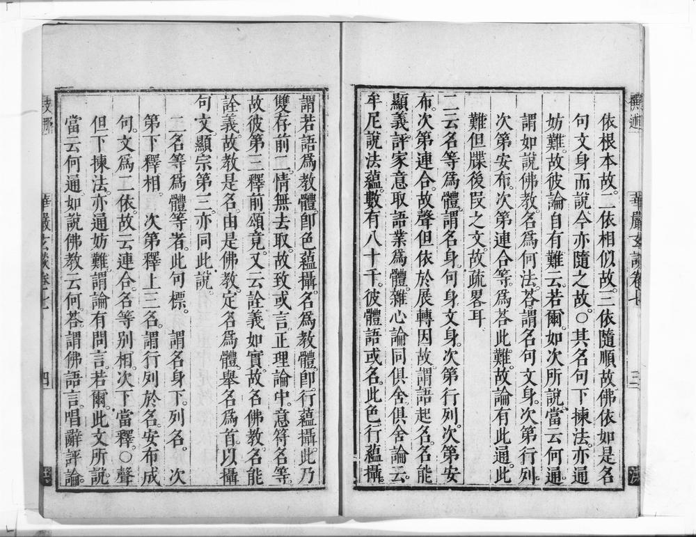 _清凉国师华严疏钞__