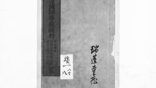 1028 清凉国师华严疏钞8 0405170416 1.jpg