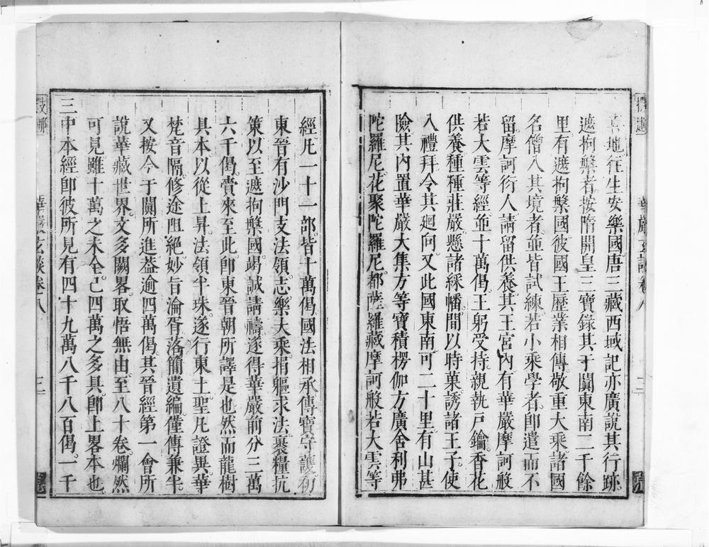 _清凉国师华严疏钞__