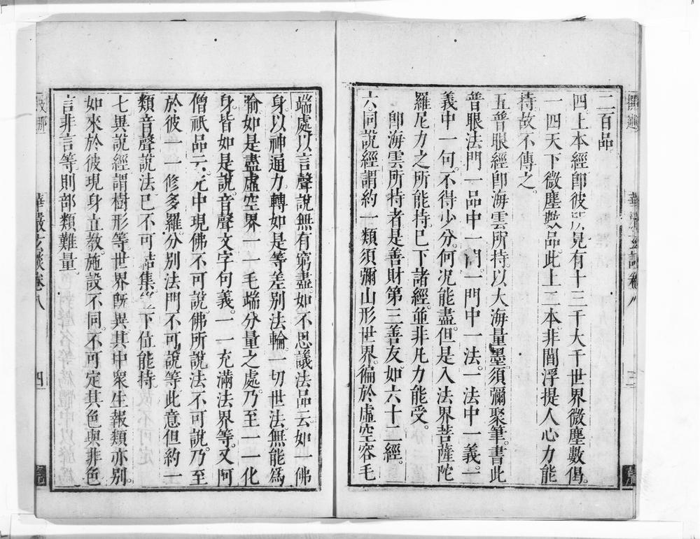 _清凉国师华严疏钞__