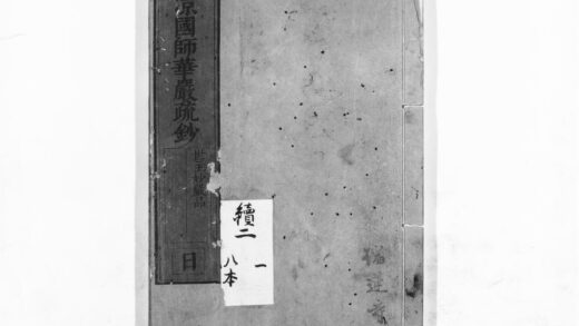 1029 清凉国师华严疏钞9 0405170421 1.jpg