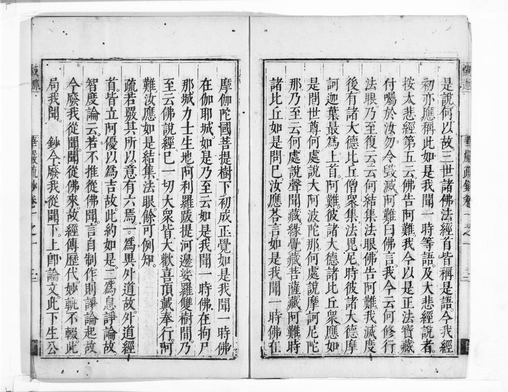 _清凉国师华严疏钞__