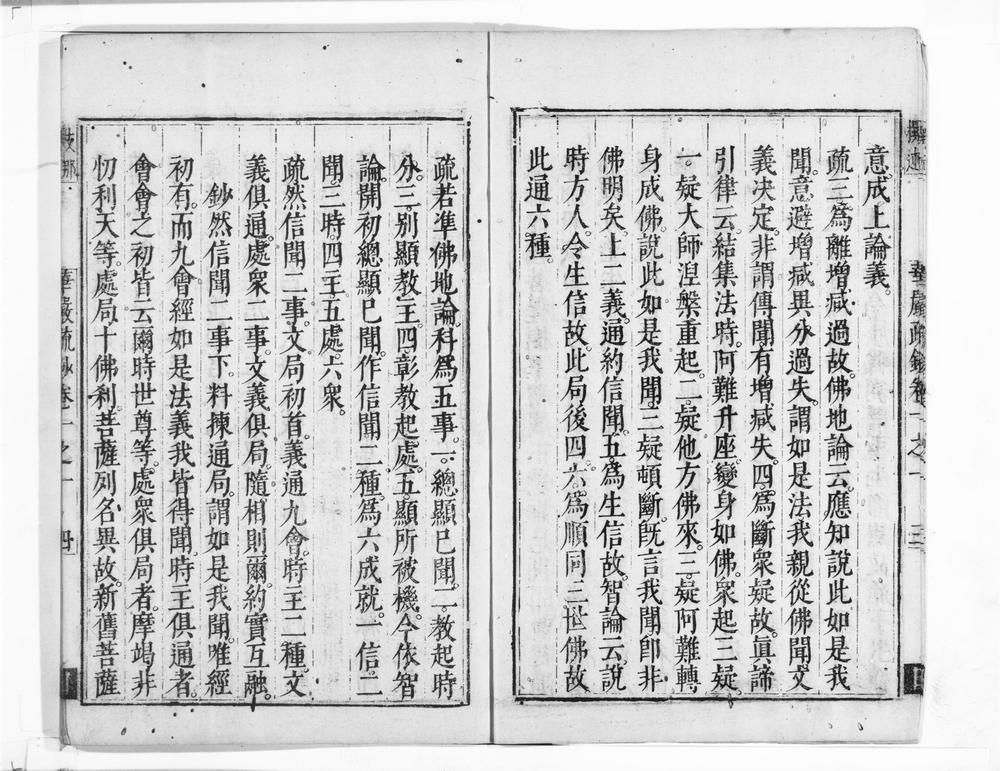 _清凉国师华严疏钞__