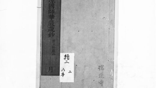 1030 清凉国师华严疏钞10 0405170427 1.jpg