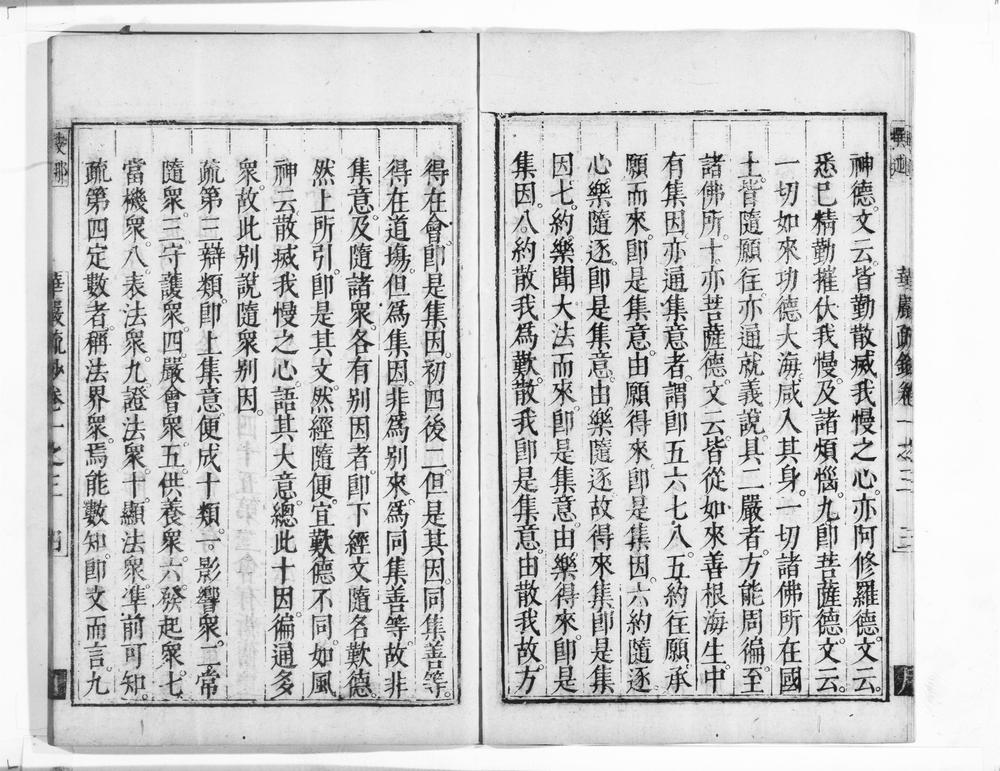 _清凉国师华严疏钞__