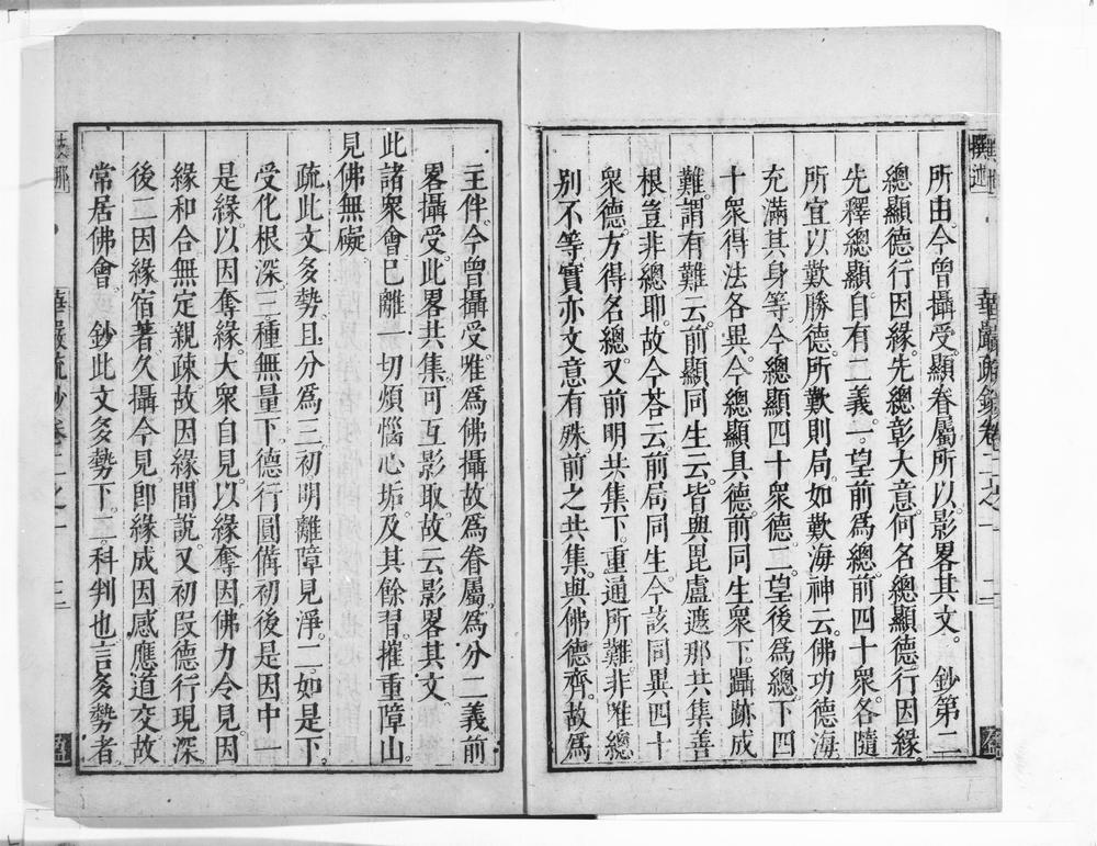_清凉国师华严疏钞__