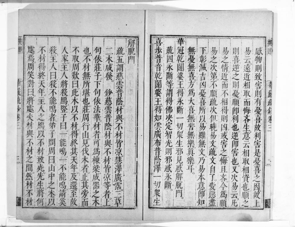 _清凉国师华严疏钞__