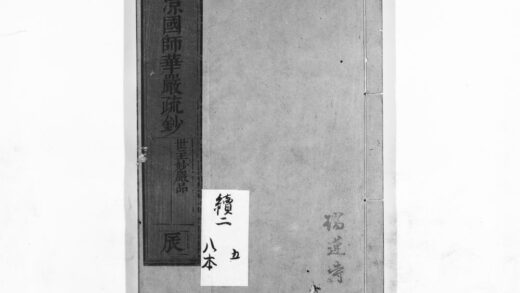 1033 清凉国师华严疏钞13 0405170443 1.jpg
