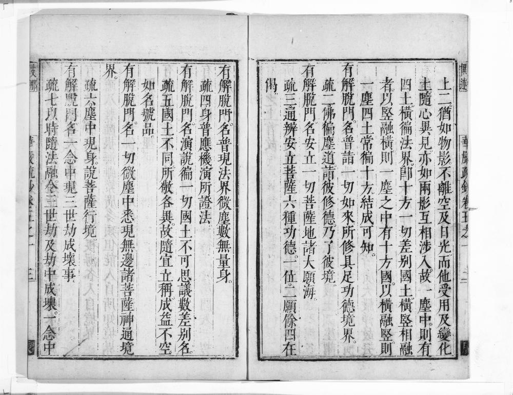 _清凉国师华严疏钞__