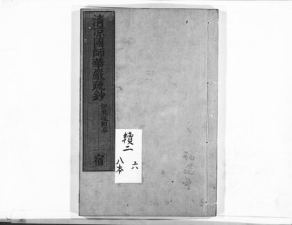 1034 清凉国师华严疏钞14 0405170448 1.jpg
