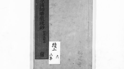 1034 清凉国师华严疏钞14 0405170448 1.jpg