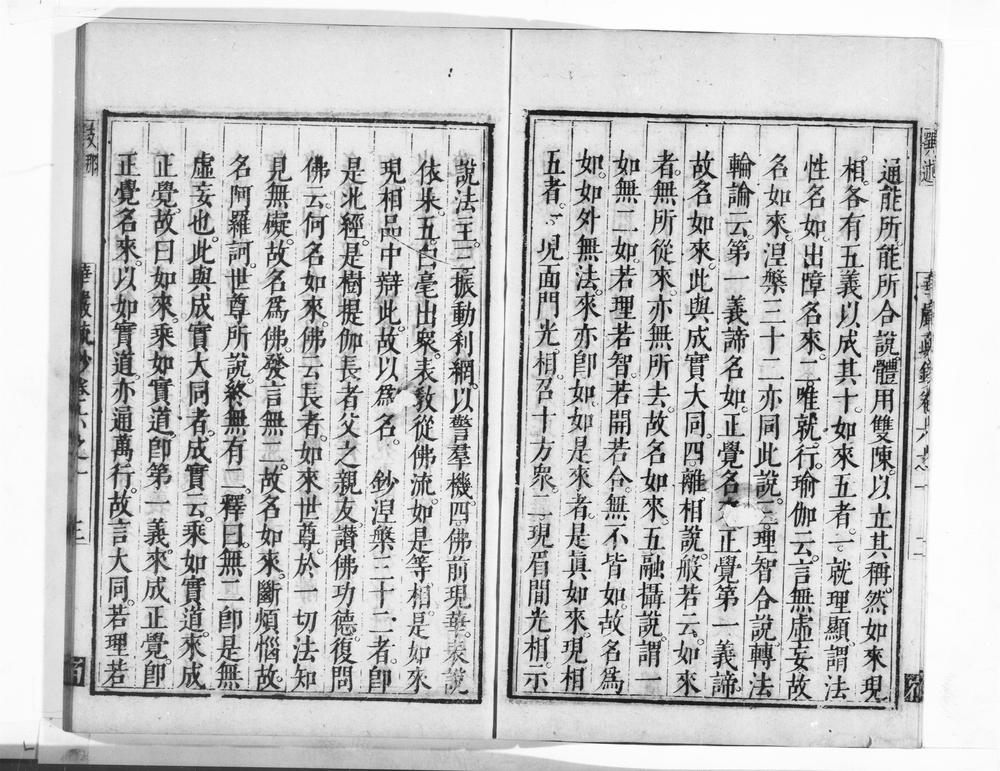 _清凉国师华严疏钞__