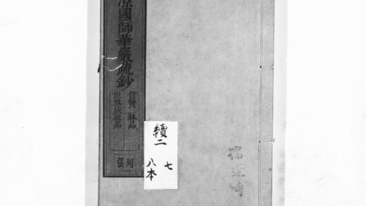 1035 清凉国师华严疏钞15 0405170454 1.jpg