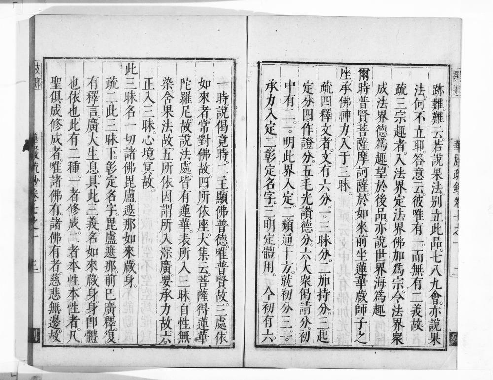 _清凉国师华严疏钞__