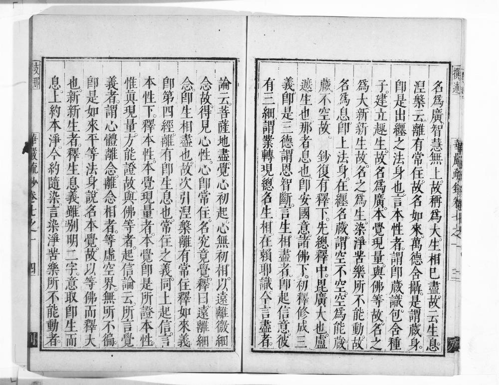 _清凉国师华严疏钞__