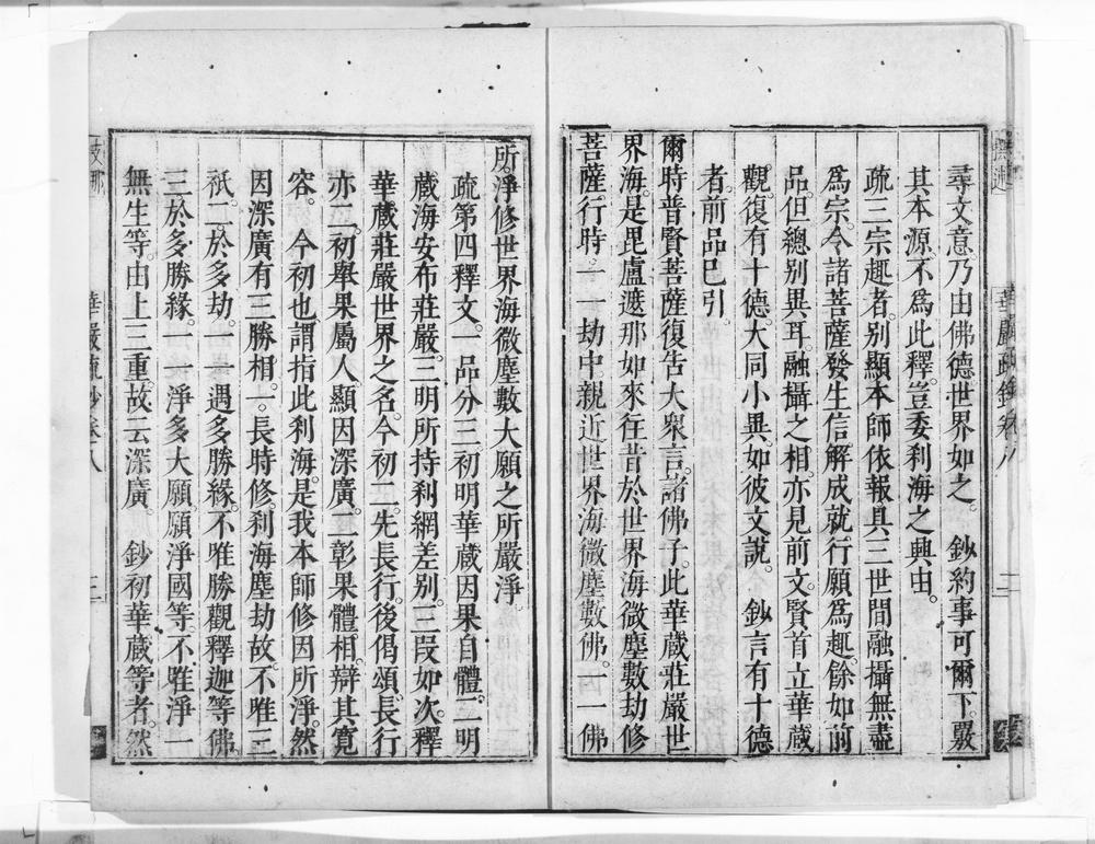 _清凉国师华严疏钞__