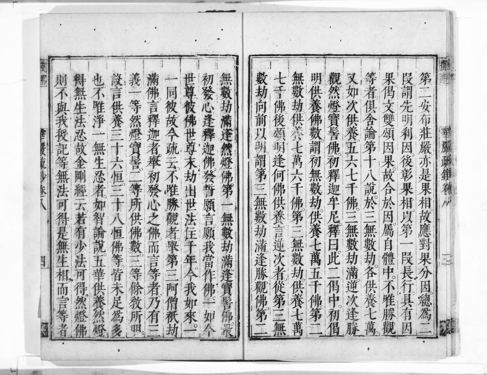 _清凉国师华严疏钞__
