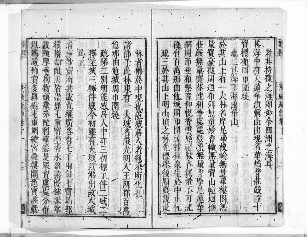 _清凉国师华严疏钞__
