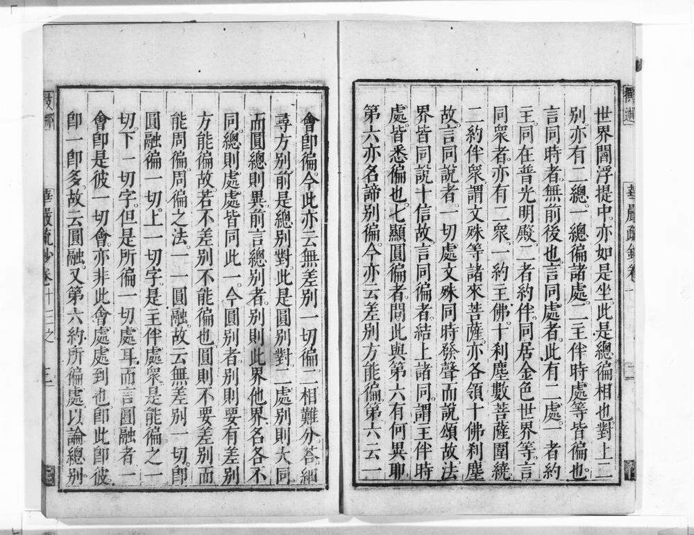 _清凉国师华严疏钞__