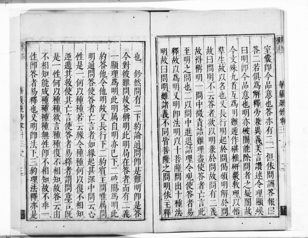 _清凉国师华严疏钞__
