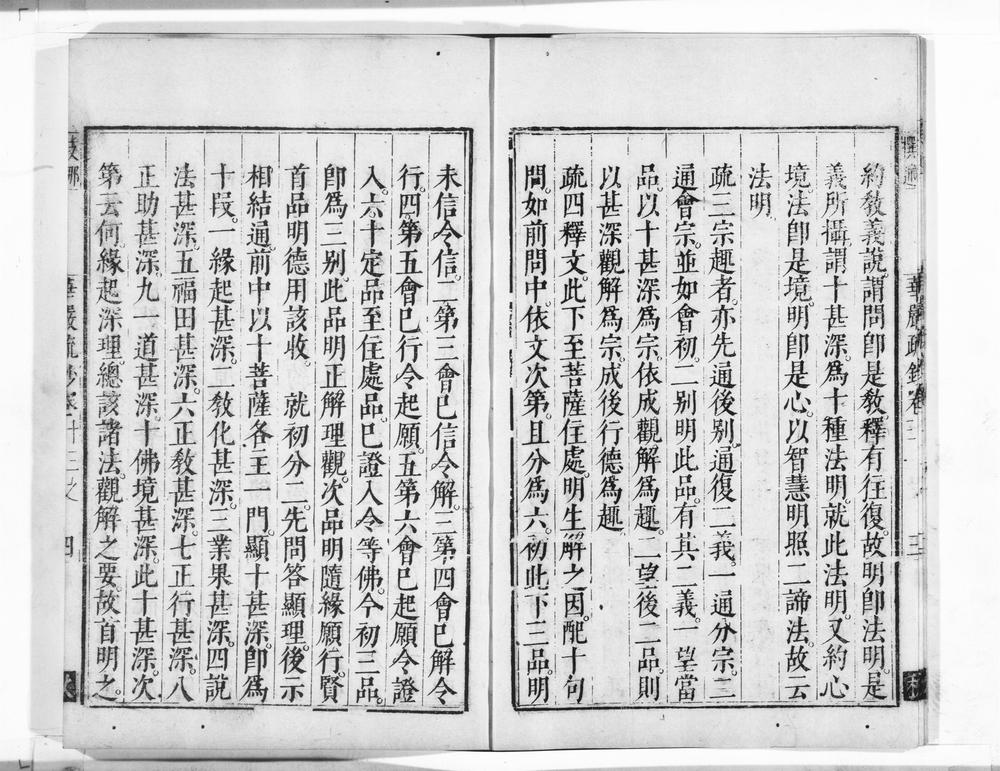 _清凉国师华严疏钞__