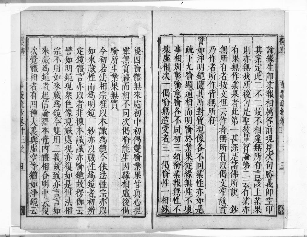 _清凉国师华严疏钞__