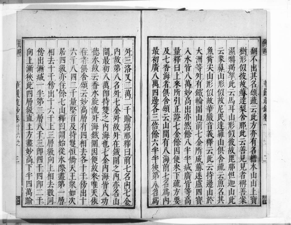 _清凉国师华严疏钞__