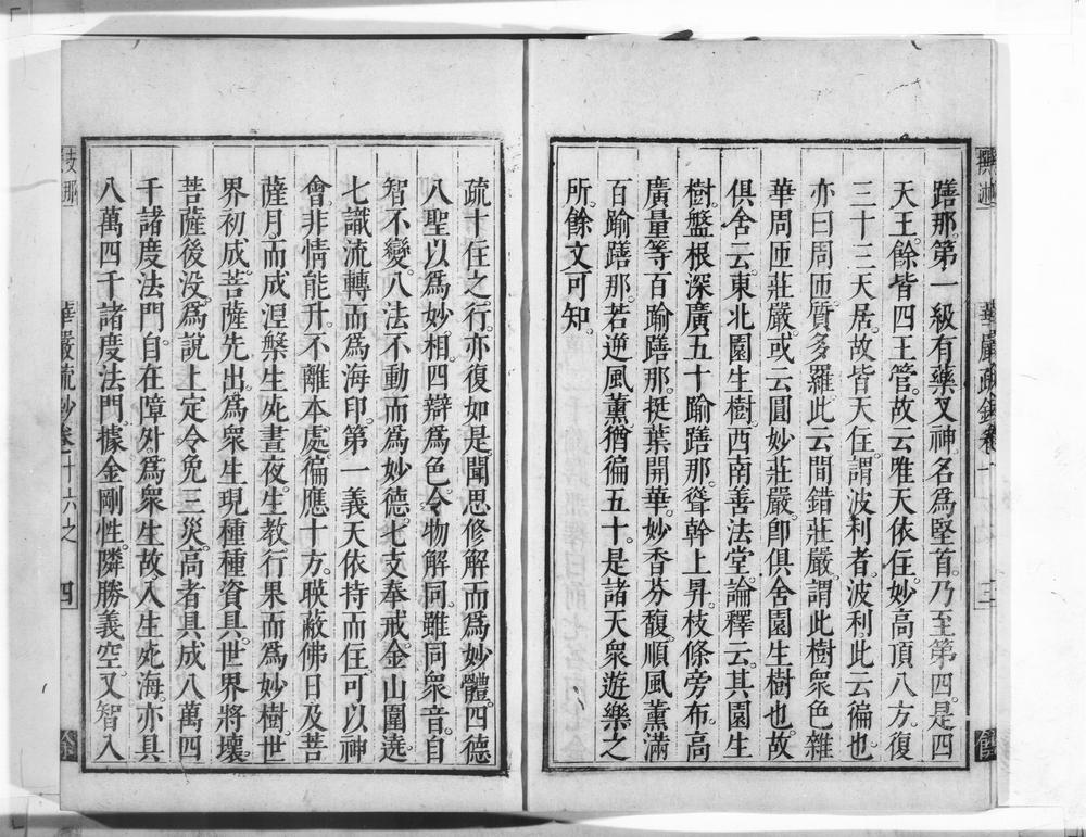_清凉国师华严疏钞__