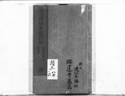 1043 清凉国师华严疏钞23 0405170538 1.jpg