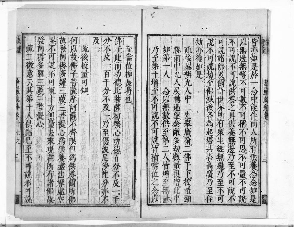_清凉国师华严疏钞__