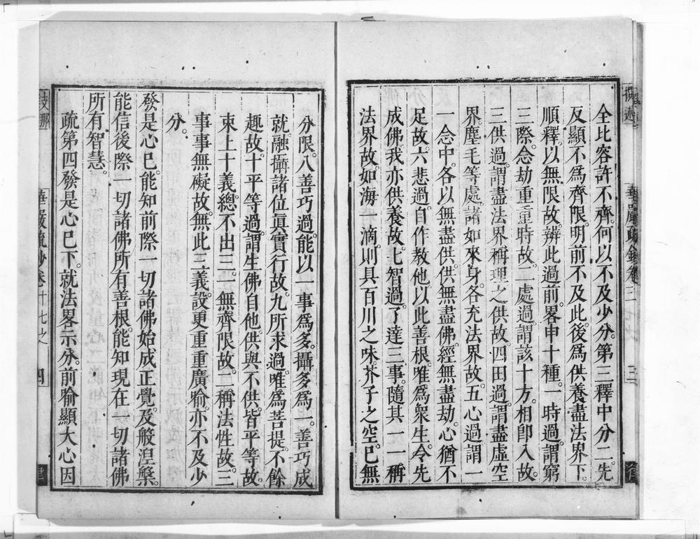 _清凉国师华严疏钞__