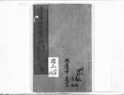 1044 清凉国师华严疏钞24 0405170543 1.jpg