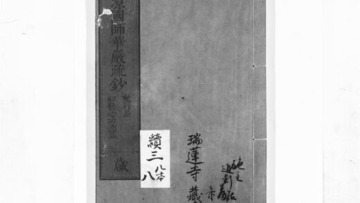 1044 清凉国师华严疏钞24 0405170543 1.jpg
