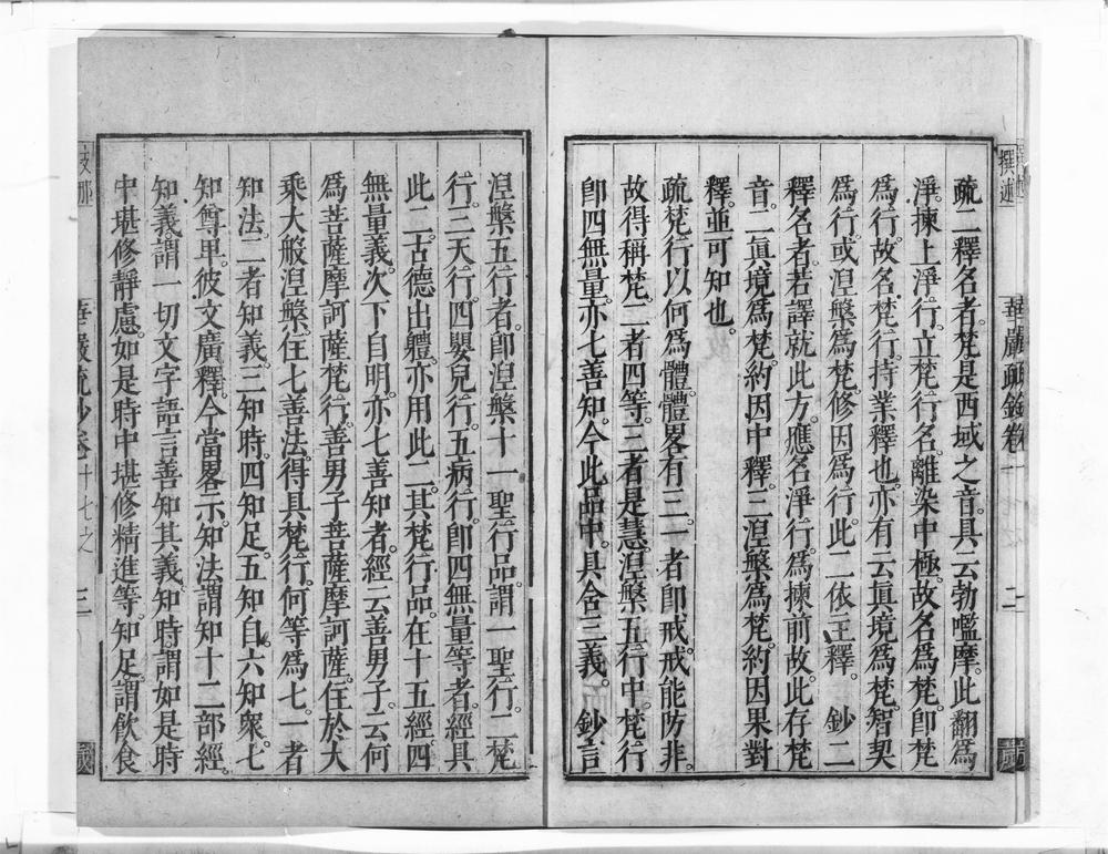 _清凉国师华严疏钞__
