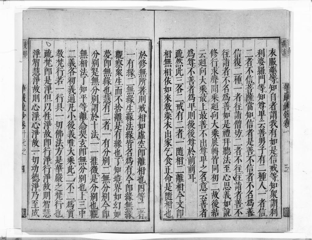 _清凉国师华严疏钞__