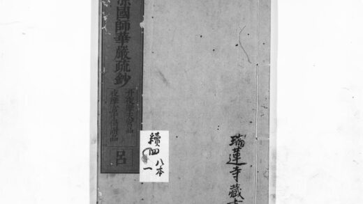 1045 清凉国师华严疏钞25 0405170548 1.jpg