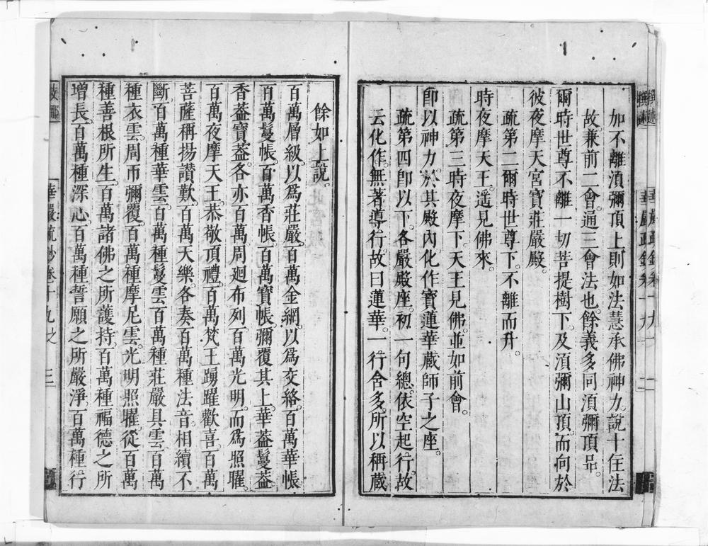 _清凉国师华严疏钞__