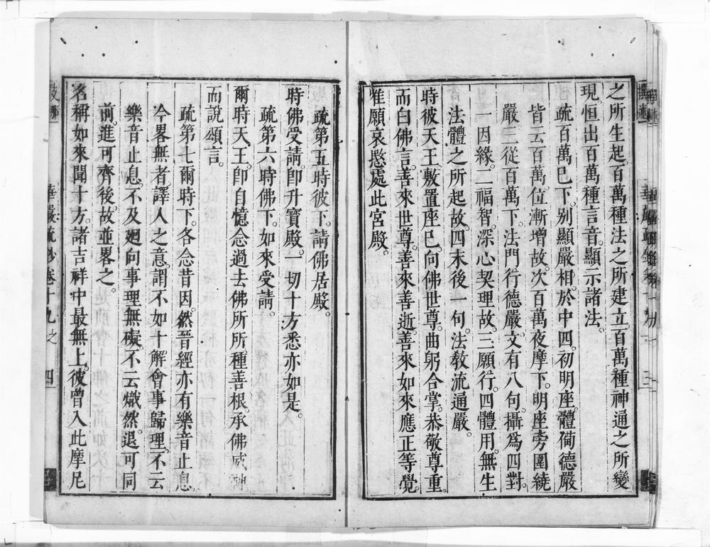 _清凉国师华严疏钞__