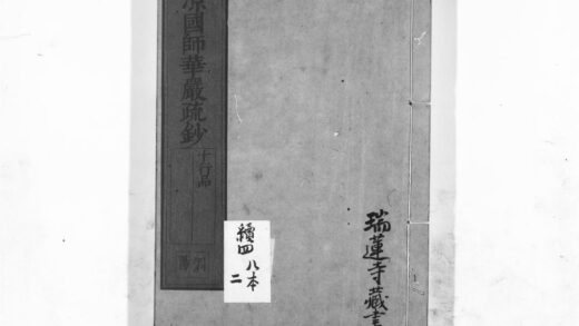 1046 清凉国师华严疏钞26 0405170554 1.jpg