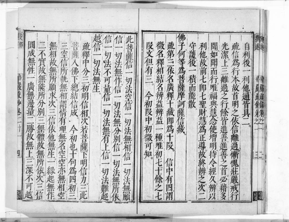 _清凉国师华严疏钞__